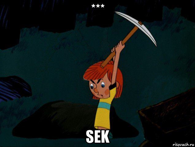 *** sek