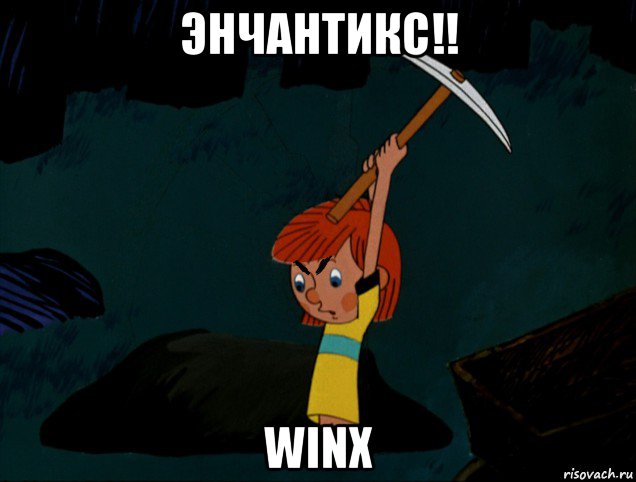 энчантикс!! winx
