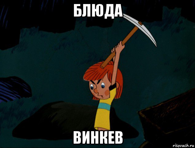 блюда винкев