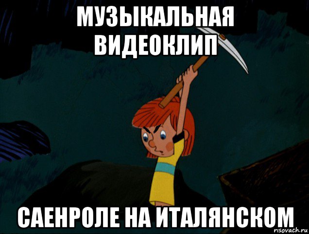 музыкальная видеоклип саенроле на италянском