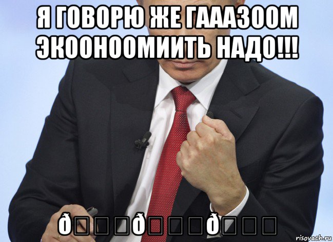 Мем Путин показывает кулак