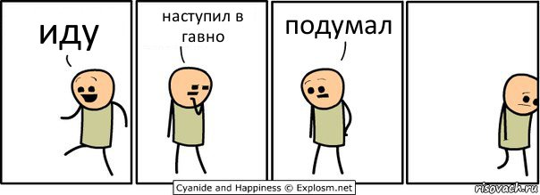 иду наступил в гавно подумал, Комикс  Расстроился