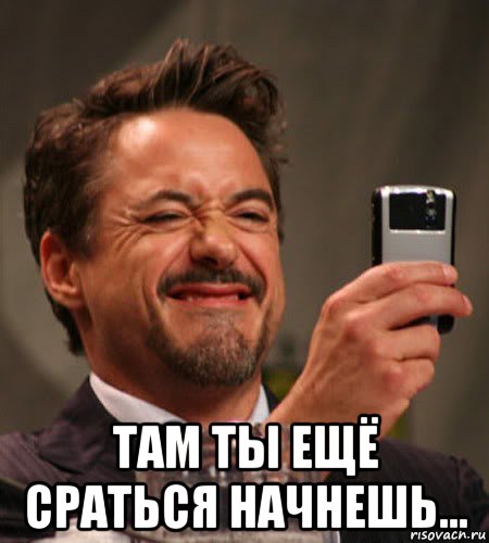  там ты ещё сраться начнешь...