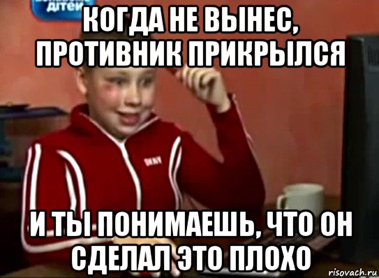 когда не вынес, противник прикрылся и ты понимаешь, что он сделал это плохо, Мем Сашок (радостный)