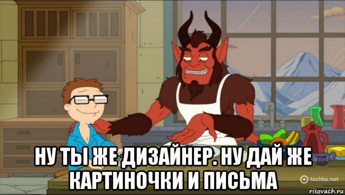  ну ты же дизайнер. ну дай же картиночки и письма