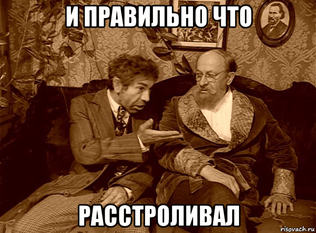 и правильно что расстроливал, Мем ШАРИКОВ И ФИЛИППЫЧ