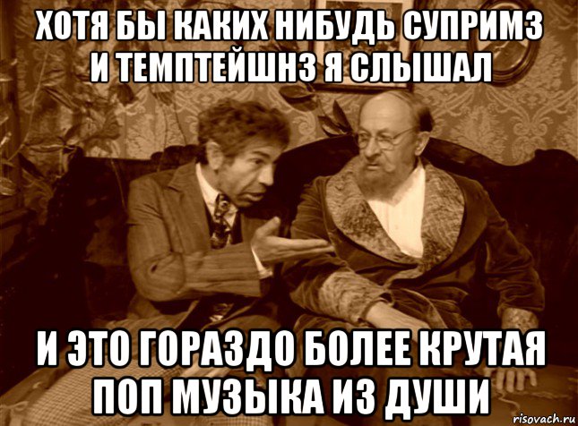 хотя бы каких нибудь супримз и темптейшнз я слышал и это гораздо более крутая поп музыка из души, Мем шариков