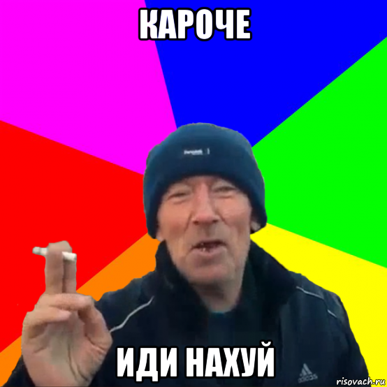 кароче иди нахуй, Мем Шеф-повар