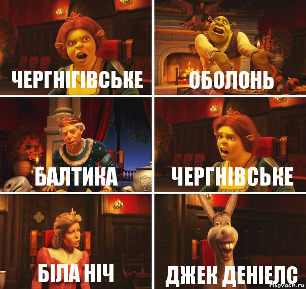 Чергнігівське Оболонь Балтика Чергнівське Біла Ніч Джек Деніелс, Комикс  Шрек Фиона Гарольд Осел