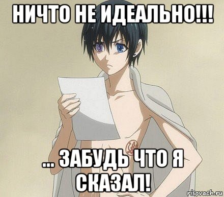 ничто не идеально!!! ... забудь что я сказал!, Мем Сиэль фанфик
