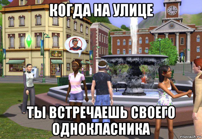 когда на улице ты встречаешь своего однокласника, Мем Sims 3