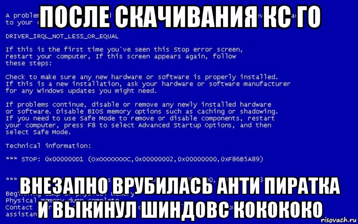 после скачивания кс го внезапно врубилась анти пиратка и выкинул шиндовс кокококо
