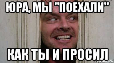 юра, мы "поехали" как ты и просил