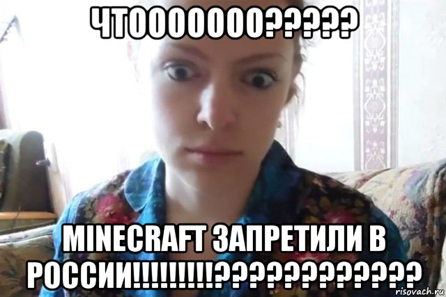 чтооооооо????? minecraft запретили в россии!!!!!!!!!????????????, Мем    Скайп файлообменник