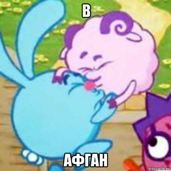 в афган