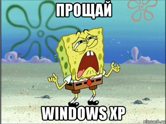 прощай windows xp, Мем Спанч Боб плачет