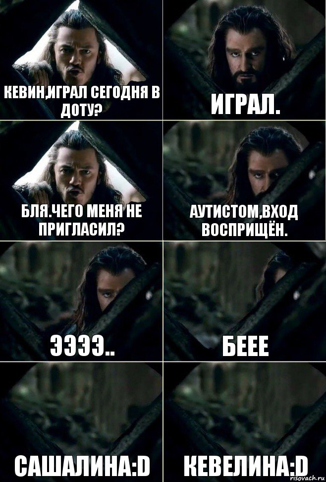 Кевин,играл сегодня в доту? Играл. Бля.Чего меня не пригласил? Аутистом,вход восприщён. Ээээ.. Беее Сашалина:D Кевелина:D, Комикс  Стой но ты же обещал