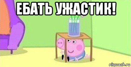 ебать ужастик! 