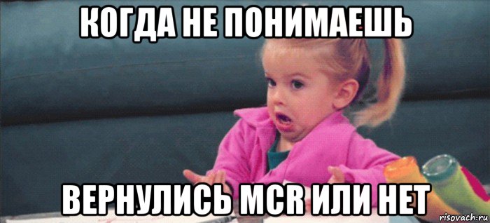 когда не понимаешь вернулись mcr или нет, Мем  Ты говоришь (девочка возмущается)