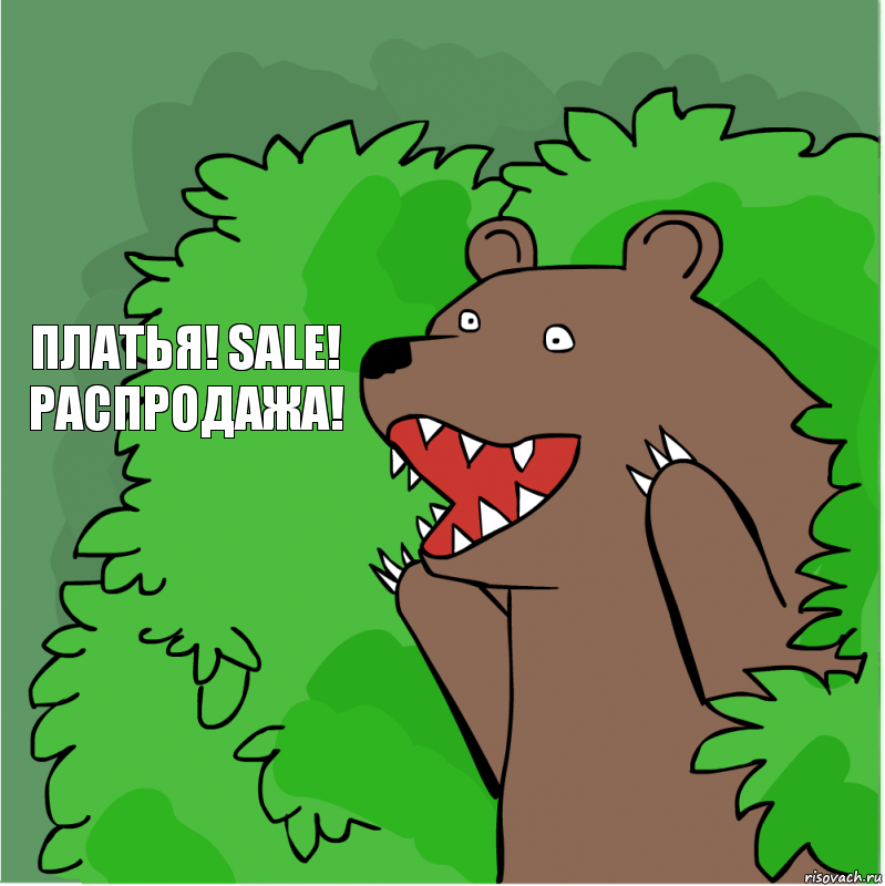 Платья! Sale! Распродажа!, Комикс Толераст