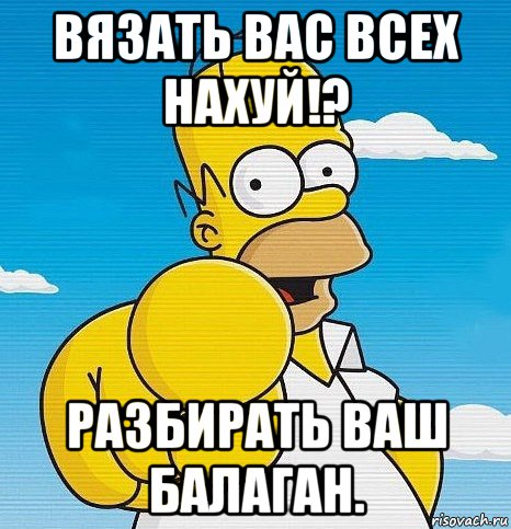 вязать вас всех нахуй!? разбирать ваш балаган., Мем  Ты - лох