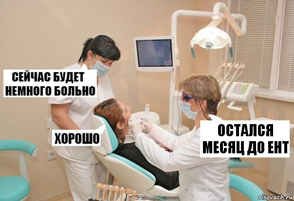 Остался месяц до ЕНТ, Комикс У стоматолога