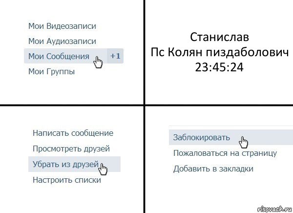 Станислав
Пс Колян пиздаболович
23:45:24, Комикс  Удалить из друзей