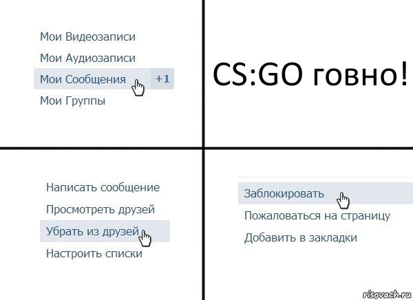 CS:GO говно!, Комикс  Удалить из друзей