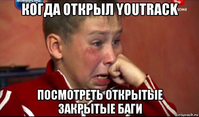 когда открыл youtrack посмотреть открытые закрытые баги, Мем  Сашок Фокин