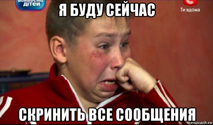я буду сейчас скринить все сообщения, Мем  Сашок Фокин