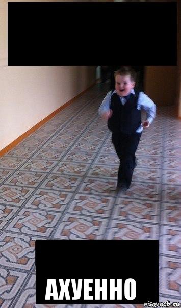  ахуенно