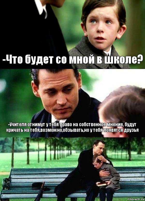 -Что будет со мной в школе? -Учителя отнимут у тебя право на собственное мнение, будут кричать на тебя,возможно,обзывать,но у тебя появятся друзья , Комикс Волшебная страна