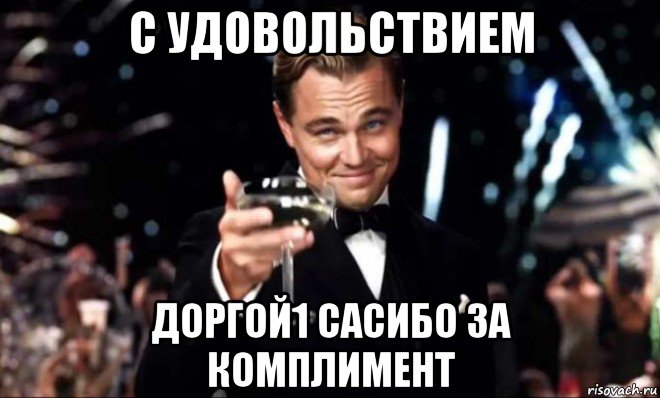 с удовольствием доргой1 сасибо за комплимент