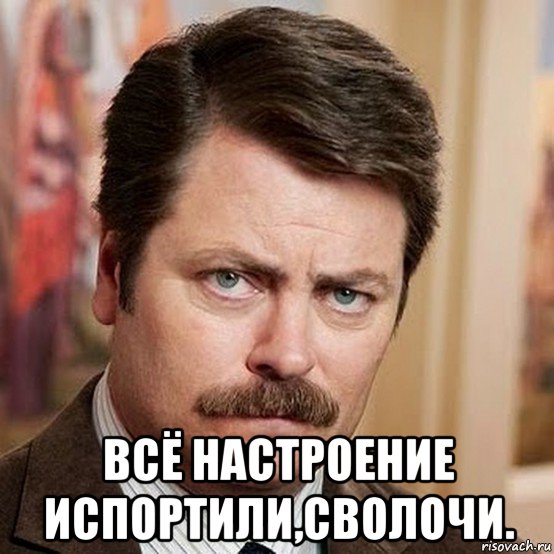  всё настроение испортили,сволочи.