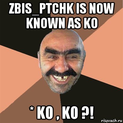 zbis_ptchk is now known as ko * ko , ko ?!, Мем Я твой дом труба шатал