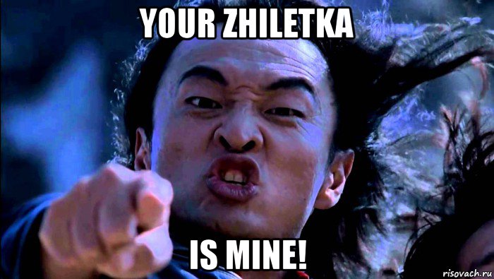 your zhiletka is mine!