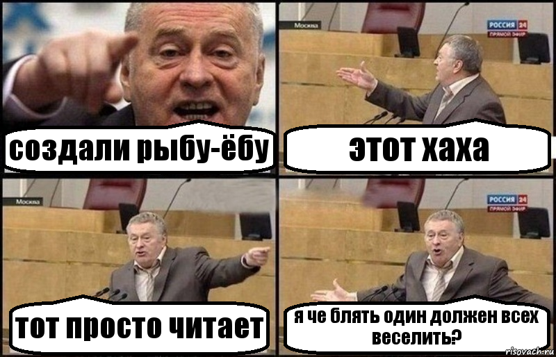 создали рыбу-ёбу этот хаха тот просто читает я че блять один должен всех веселить?, Комикс Жириновский