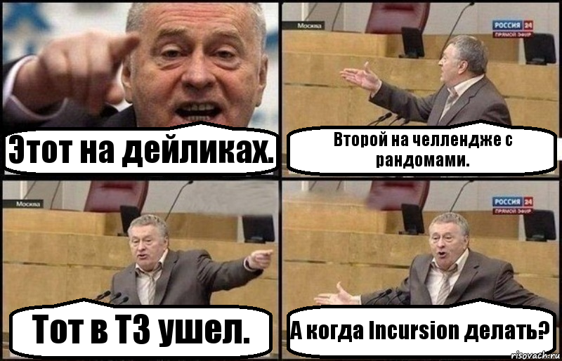 Этот на дейликах. Второй на челлендже с рандомами. Тот в ТЗ ушел. А когда Incursion делать?, Комикс Жириновский