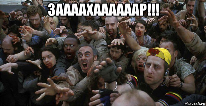 заааахаааааар!!! 