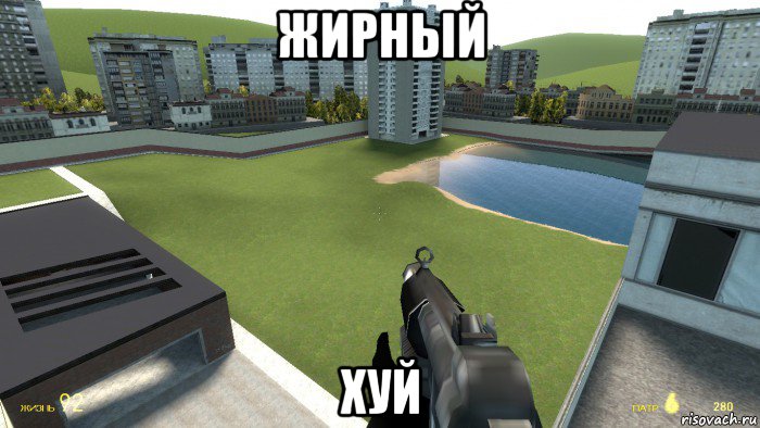 жирный хуй