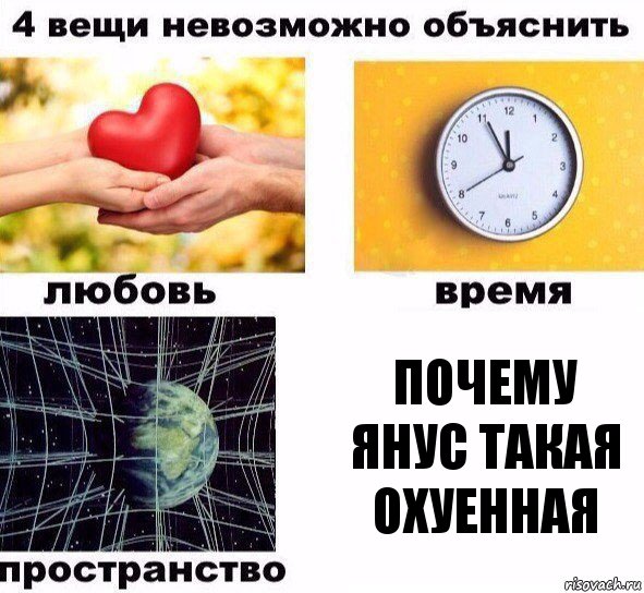 Почему Янус такая охуенная, Комикс  4 вещи невозможно объяснить