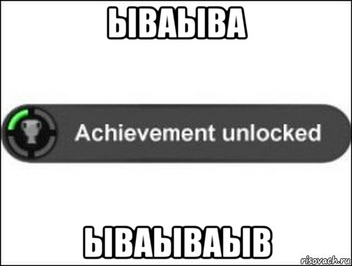 ываыва ываываыв