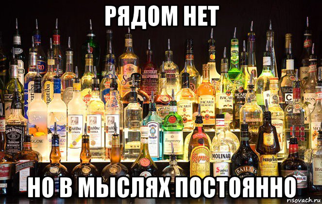 рядом нет но в мыслях постоянно