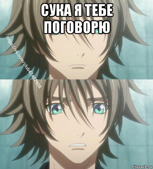 сука я тебе поговорю 