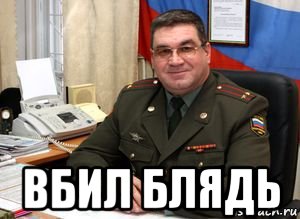  вбил блядь, Мем Армия