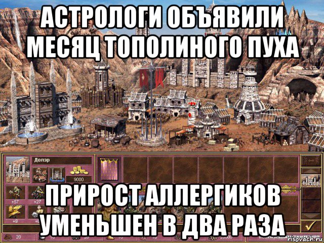 астрологи объявили месяц тополиного пуха прирост аллергиков уменьшен в два раза, Мем астрологи объявили