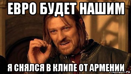 евро будет нашим я снялся в клипе от армении
