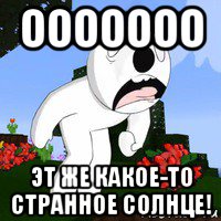 ооооооо эт же какое-то странное солнце!, Мем Бася