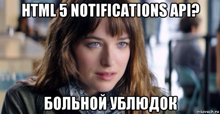 html 5 notifications api? больной ублюдок, Мем Больной ублюдок