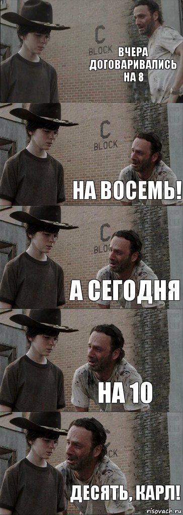 вчера договаривались на 8  на восемь! а сегодня на 10 десять, Карл!, Комикс  Carl